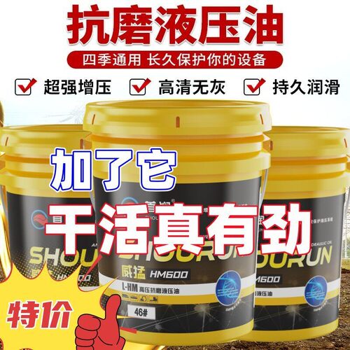 高压耐磨液压油18升大桶装