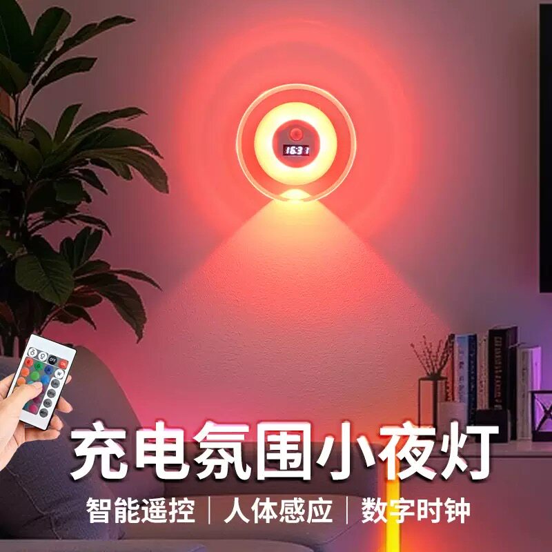 免布线智能感应遥控氛围灯家用无线充电卧室客厅过道感应小夜灯
