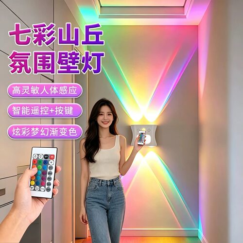 智能遥控七彩氛围壁灯充电人体感应小夜灯直播磁吸入户楼梯电视墙
