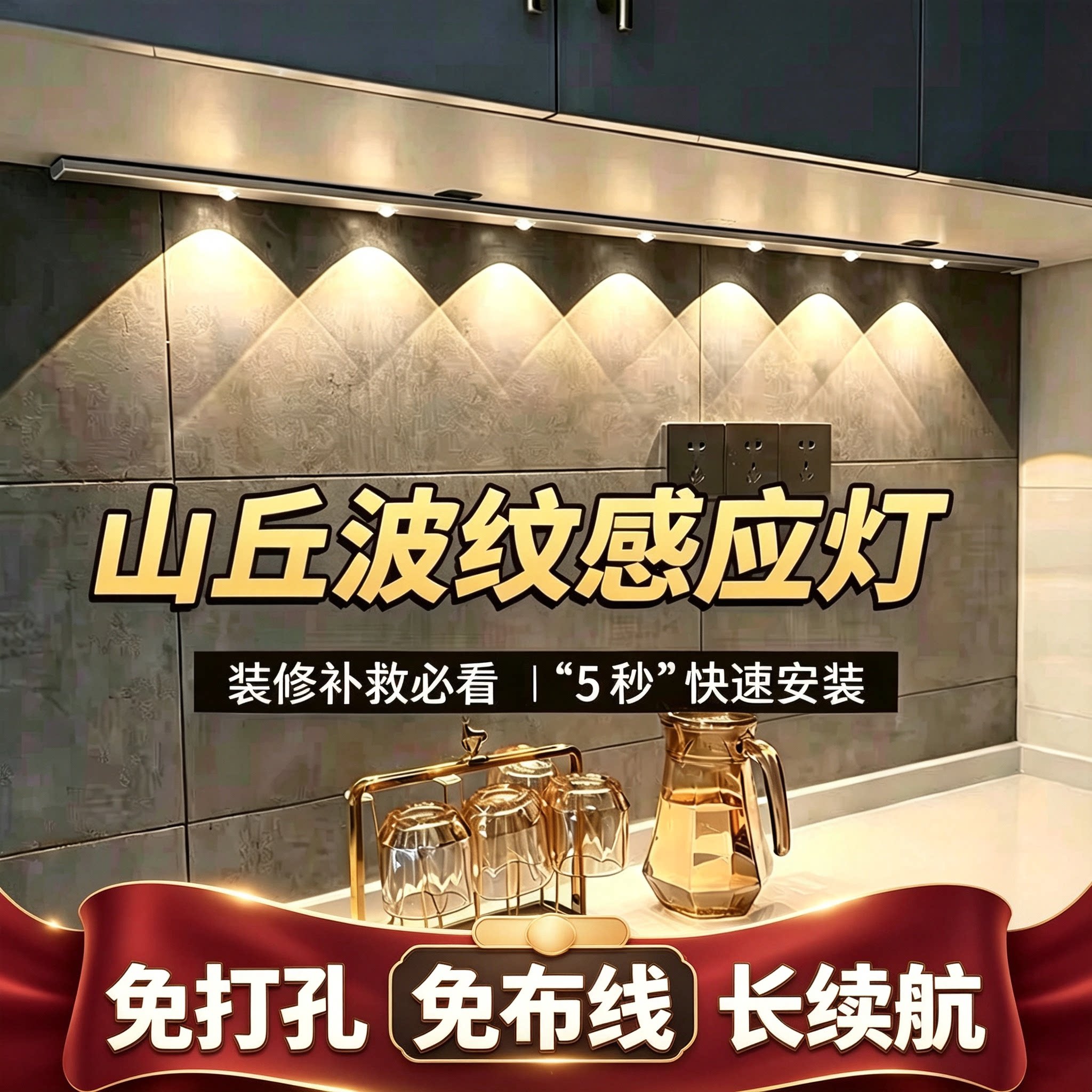 小山丘人体感应灯带波纹灯条餐边柜酒柜灯带自粘感应无线led灯条