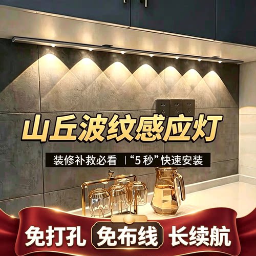 小山丘人体感应灯带波纹灯条餐边柜酒柜灯带自粘感应无线led灯条