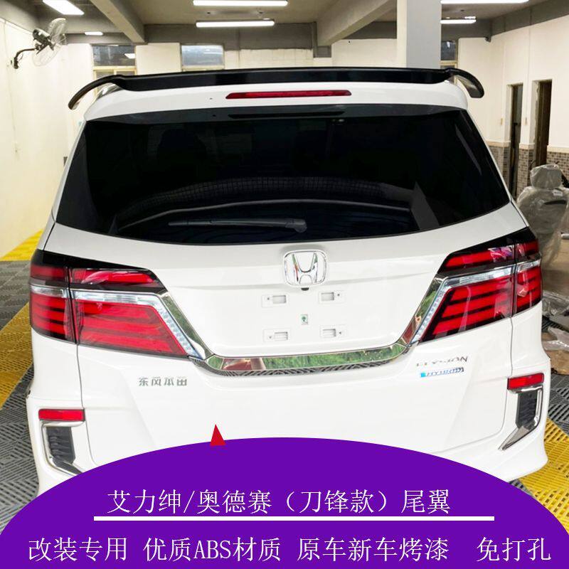 15-22款奥德赛尾翼改装16-18艾力绅尾翼免打孔尾翼奥德赛大尾翼