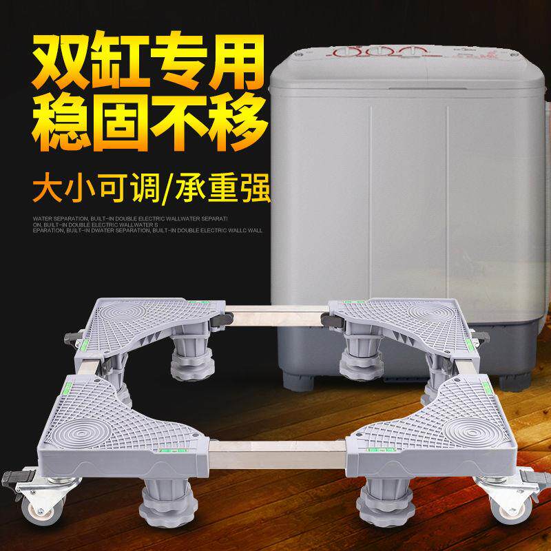 双缸洗衣机底座半自动双筒托架可移动万向轮增高置物架支架带轮