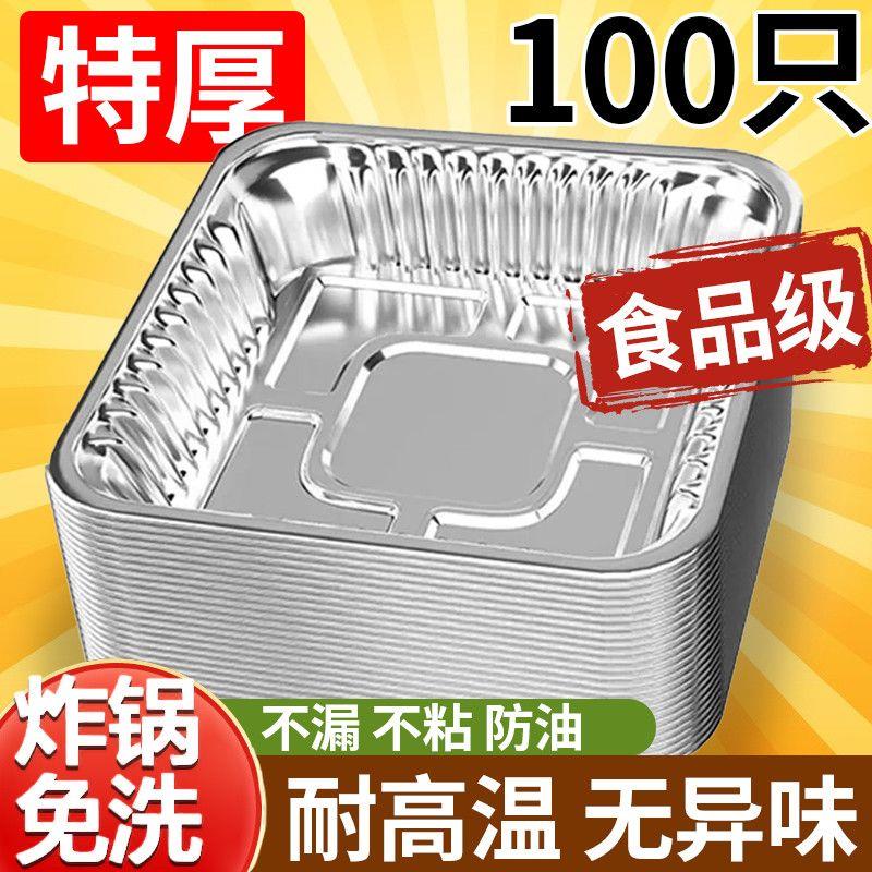 空气炸锅锡纸碗家用方形锡纸盘烤箱专用锡纸烘焙烧烤食品级锡纸盒