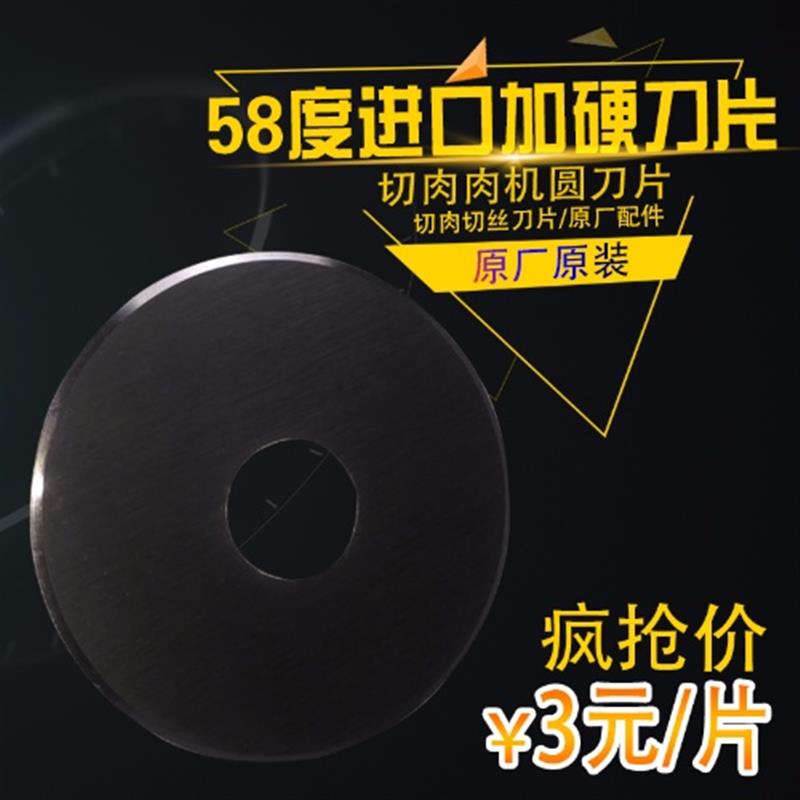 切肉机刀片切肉机圆刀片