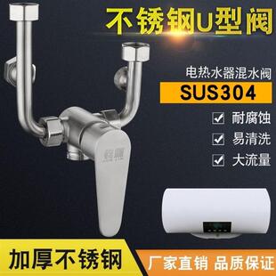 304不锈钢电热水器混水阀明装开关冷热混合阀U型淋浴花洒通用配件