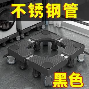 不锈钢洗衣机底座松下滚筒波轮通用托架移动支架加高垫高置物架子