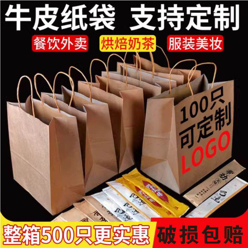 礼品袋烘焙包装袋外卖牛皮纸袋手提袋奶茶餐饮袋环保印刷logo定制