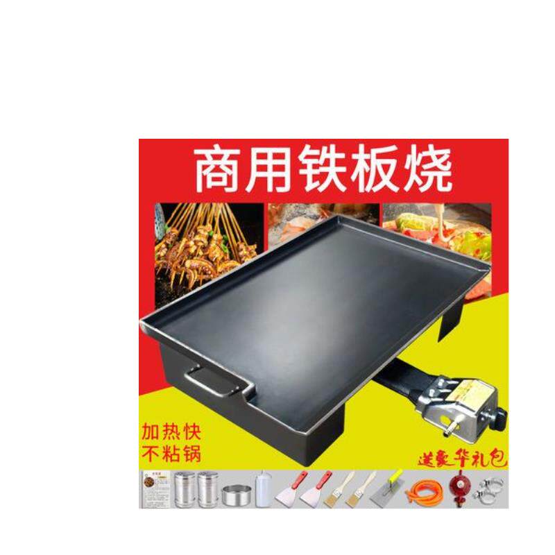 商用铁板鱿鱼专用铁板烧烤盘煎鸡蛋灌饼锅鸭肠烤冷面豆腐摆摊设备