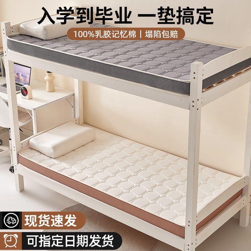 乳胶记忆棉床垫宿舍学生单