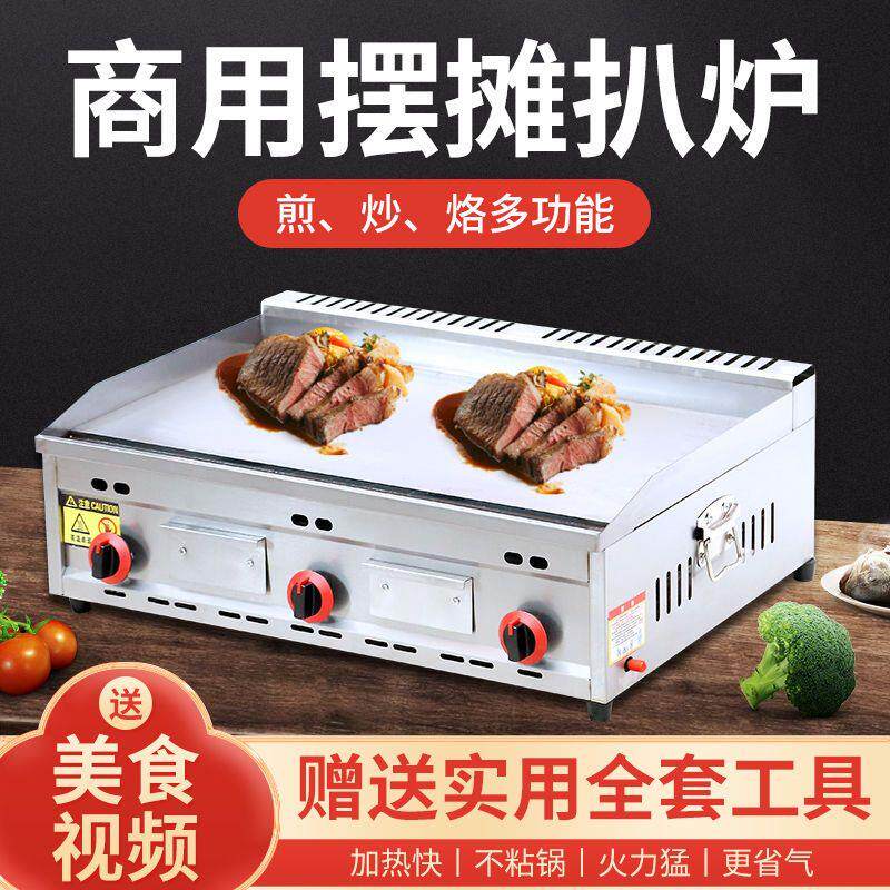 铁板烧铁板商用燃气扒炉炸炉一体机烤冷面鱿鱼手抓饼机器摆摊煤气