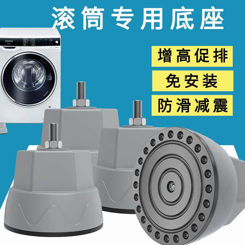 滚筒洗衣机底座专用大象脚小天鹅通用脚垫防滑防震脚架垫高架