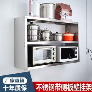 厨房不锈钢吊架挂墙微波炉带侧板墙上置物架家用壁挂式收纳上墙架