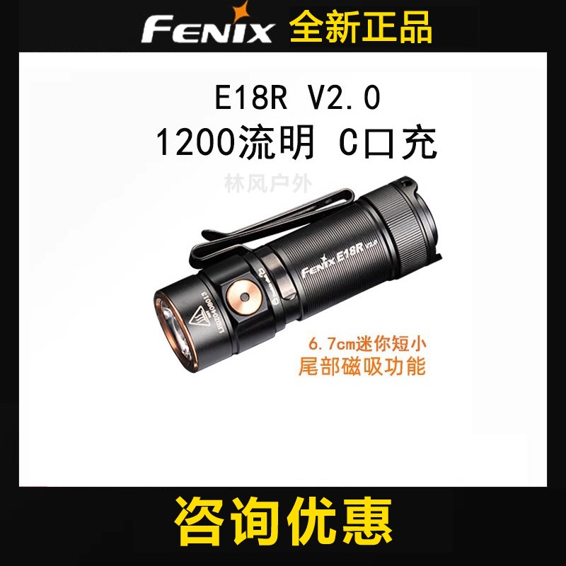 FENIX尾磁吸迷你短小USB-C充电强光手电筒E18R V2.0防水泛光随身