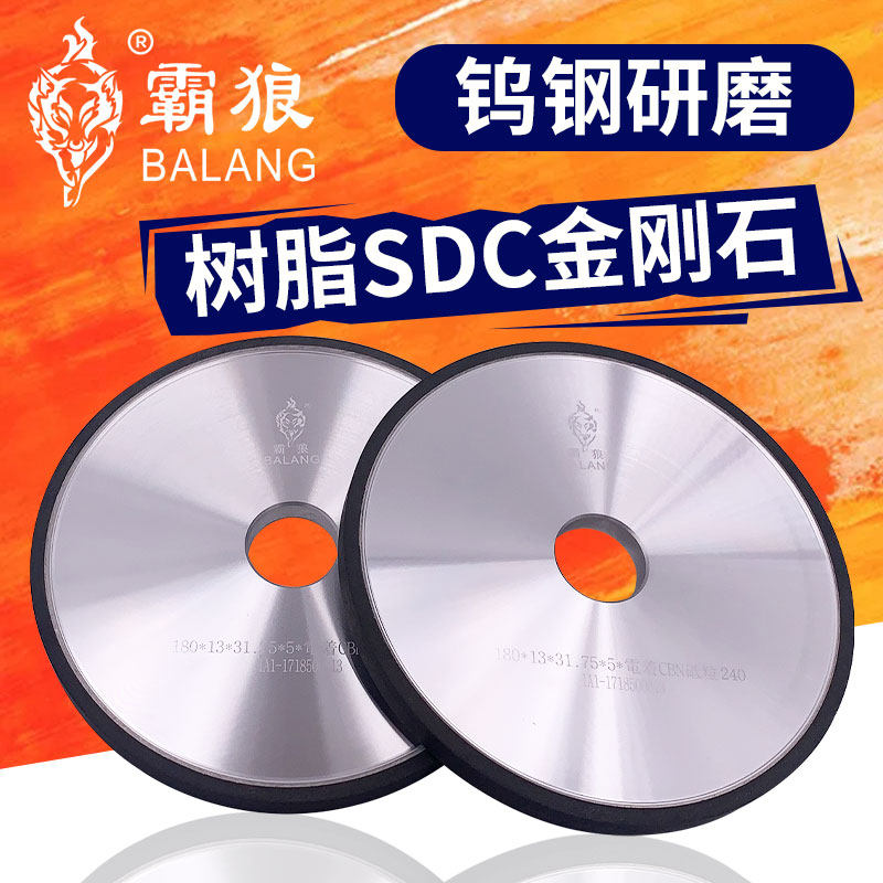 霸狼SDC树脂陶瓷金刚石砂轮片618手摇小磨床钨钢硬质合金平面砂轮