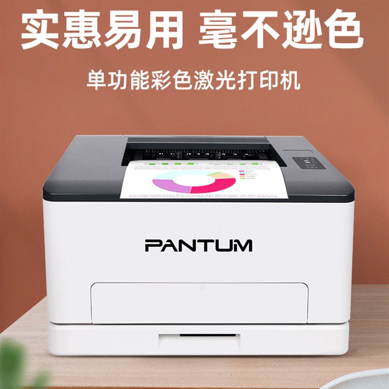 奔图复印双面激光彩色打印无线办公CM1100adw/DNcp1100扫描一体机