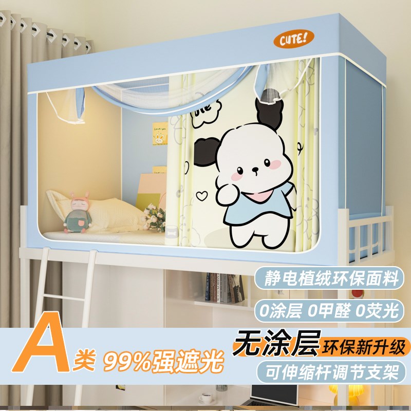 强遮光一体式床帘蚊帐学生宿舍0.9米上铺上下铺全包帘子1.2m1.1米