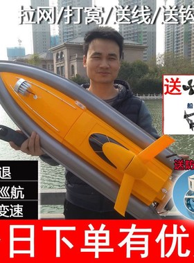 拉网遥控船高速快艇大马力大功率水上钓鱼打窝自动脱钩下网拖网船