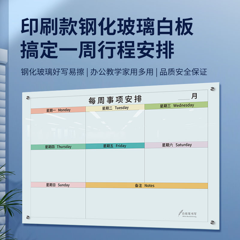 乐图每周计划钢化玻璃白板挂式磁性写字板墙贴家用教学培训可擦每