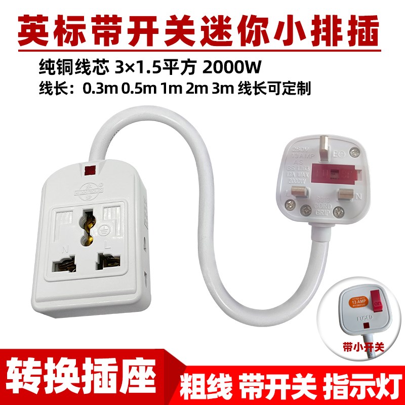 英标迷你小排插 英规转国标家用插座英式港版13A带开关电插板定制