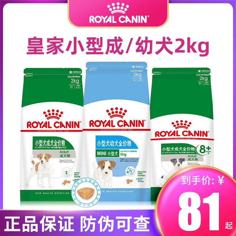 皇家狗粮PR27小型犬室内成犬泰迪博美贵宾比熊全犬通用成犬粮2kg