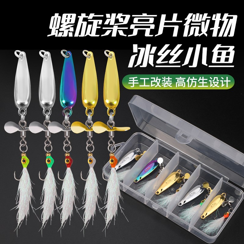功夫小蝇改装螺旋桨小鱼亮片飞蝇钩冰丝毒蚊苍蝇钩微物溪流路亚饵