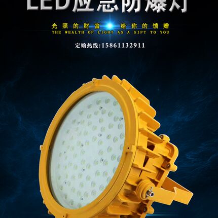 BFC8126LED防爆灯自带蓄电池应急180分钟150W化工内场防爆泛光灯