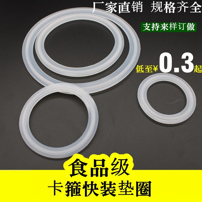大规格 快装硅i胶垫片 橡胶密封圈 卫生级不锈钢卡箍接头垫圈TC