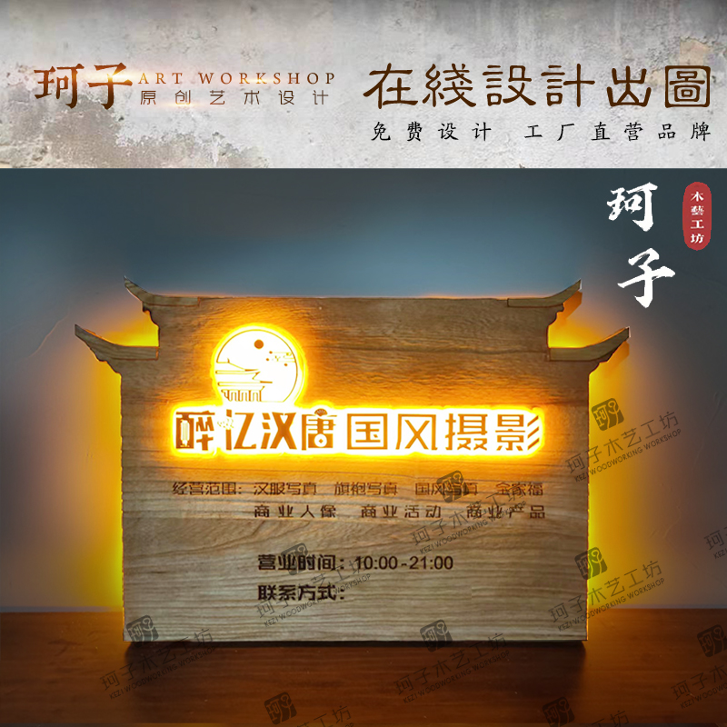 实木发光广告牌定j做木牌刻字仿古招牌定制木头木板木制门头牌门