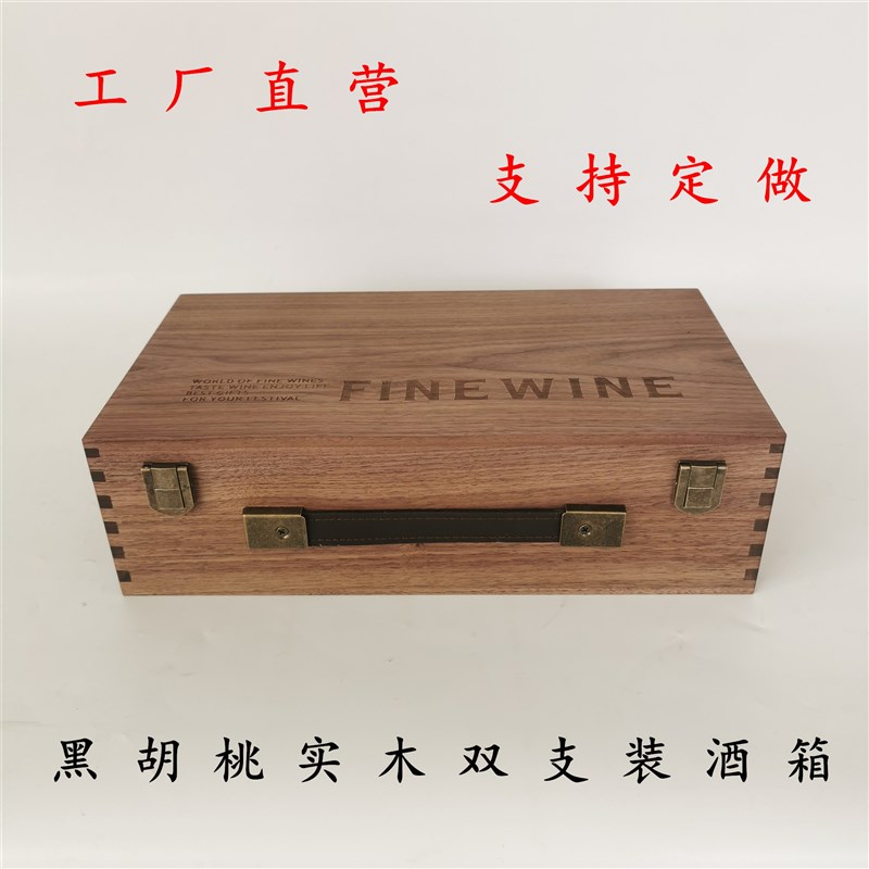 定制黑胡桃木双支红酒箱 实木通用葡G萄酒礼盒包装 高档红酒木盒