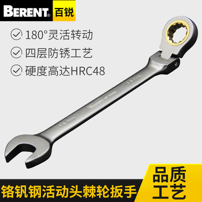 百锐棘轮扳手梅花两用开口快速扳手工具活动头棘轮汽修8W-32mm扳