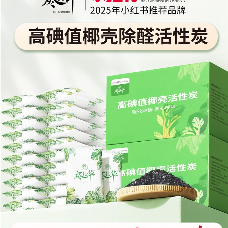 烬铅华 高碘值椰壳活性炭新车新房装修G急住除异味99%吸附甲醛碳