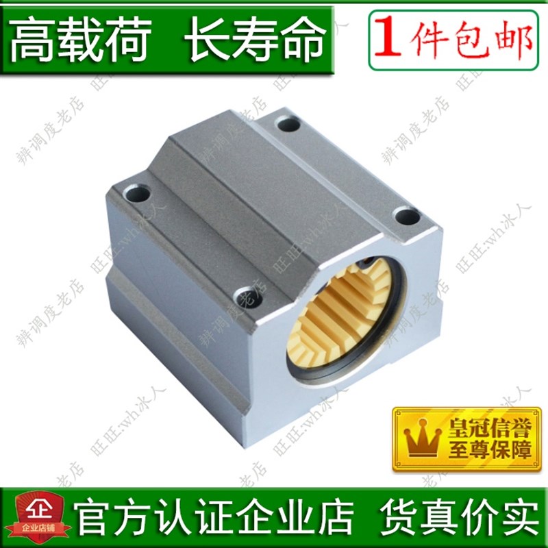 LIN-4G塑f料直线轴承箱式滑块无油耐磨防尘SC8UU10 12 16 20 25 3