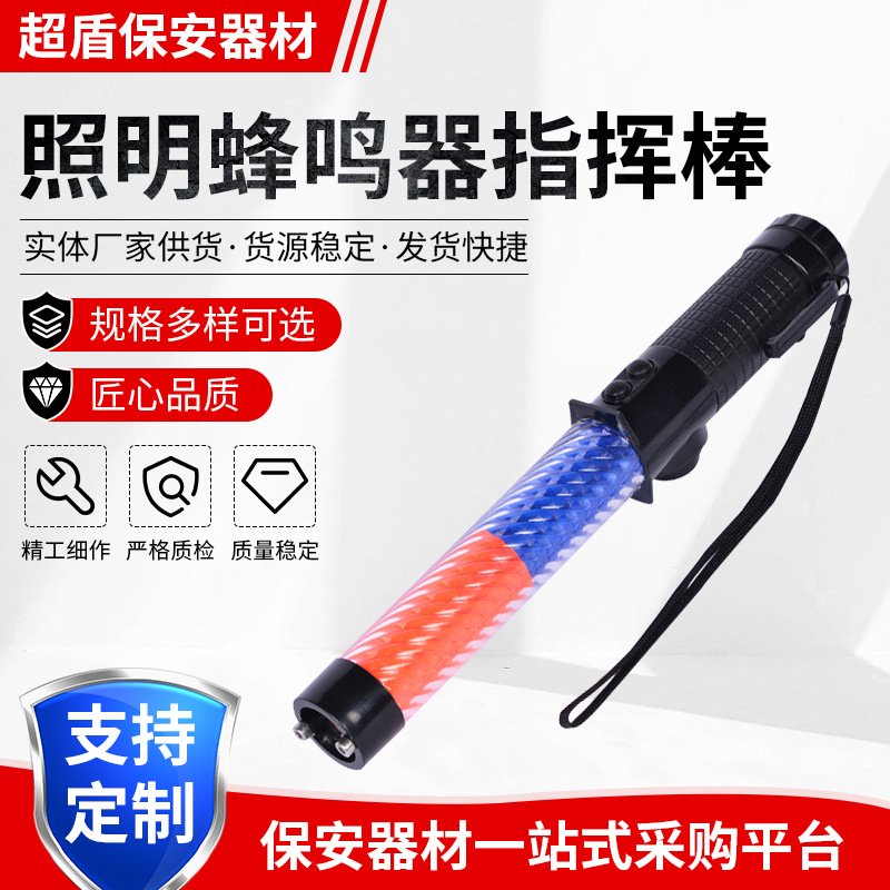 交通字全指示红蓝双色带蜂鸣器 充电交通指挥棒多用LED照明应急灯