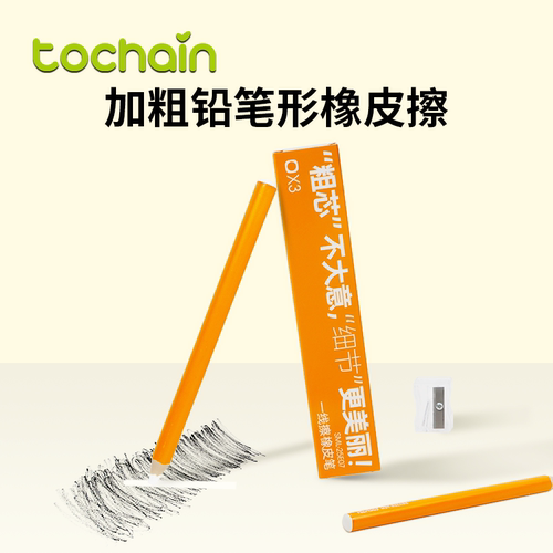 图强橡皮无木橡皮笔小学生专用