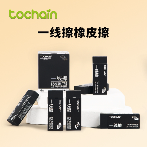 图强一线擦聚屑橡皮擦无碎屑