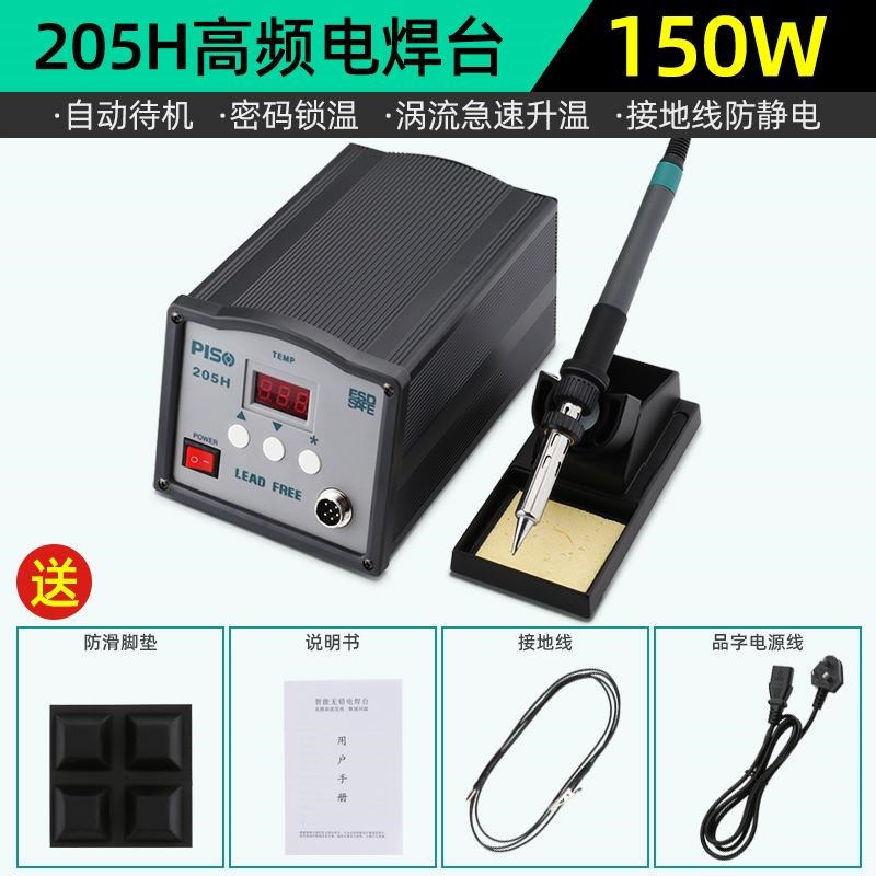203H电焊台205h 防静电无铅PISO高温数显大功Q率150W高频电烙铁