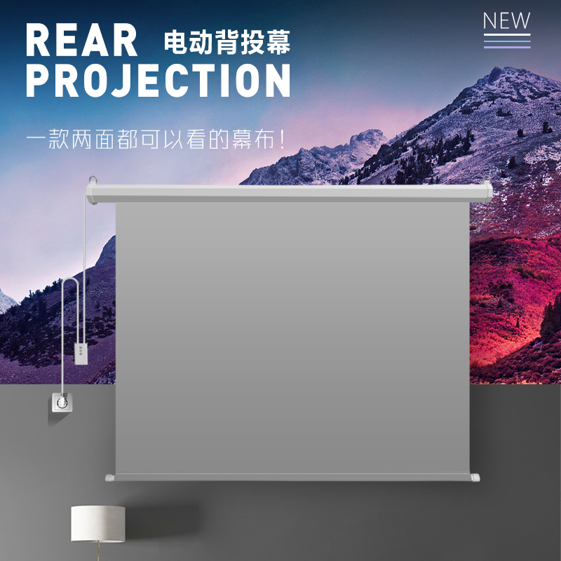 电动遥控灰色白色背投幕布84寸1A00寸120寸升降橱窗双面成像可定