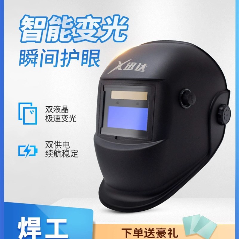 自动变光电焊面罩头戴式太阳能焊工氩弧焊防护烧焊眼镜XDH6-510G