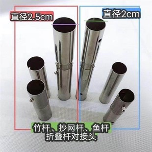 竹竿连接器不锈钢折叠杆接头DIY竹竿捞网折叠捞网套筒直径22mm