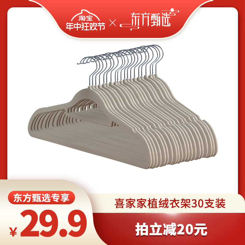 【年中狂欢节】喜家家植绒衣架整理师专用防滑无痕家用挂衣撑子