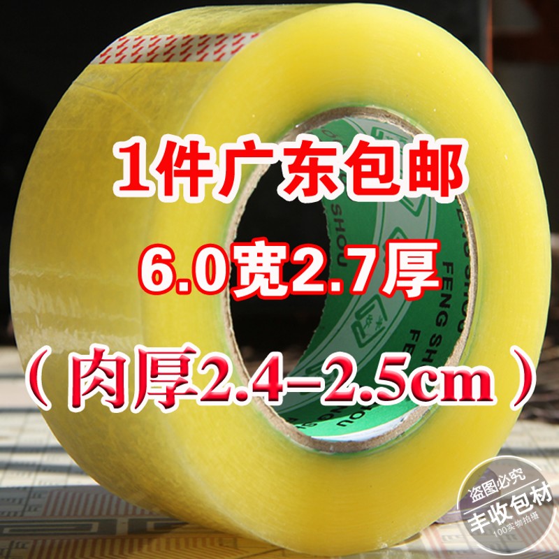 透明封箱胶带米黄色胶布包装胶纸宽6cm快递打包封口胶带整箱