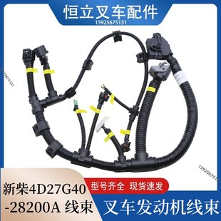 017杭叉国三 4D29G31 A30 28200A 新柴4D27G31发动机线束4D27G40