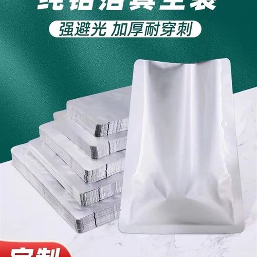 纯铝箔真空袋加厚锡纸熟食抽真空机压缩袋耐高温食品包装袋保鲜袋