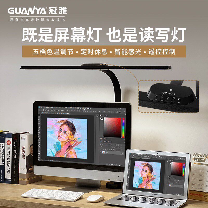 冠雅护眼电脑屏幕灯阅读工作学习台灯触摸智能补光灯设计办公专用