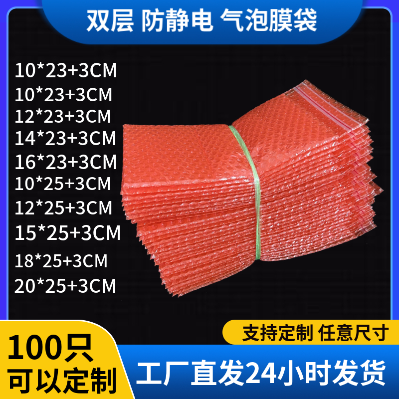大量现货双层红色防静电气泡袋加厚气泡袋电子产品防静电包装袋