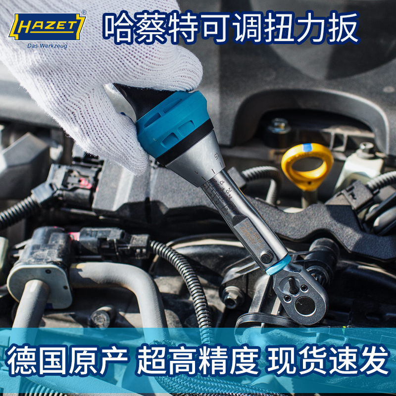 德国进口HAZET哈蔡特扭力扳手可调式高精度扭矩扳手预置式力矩扳