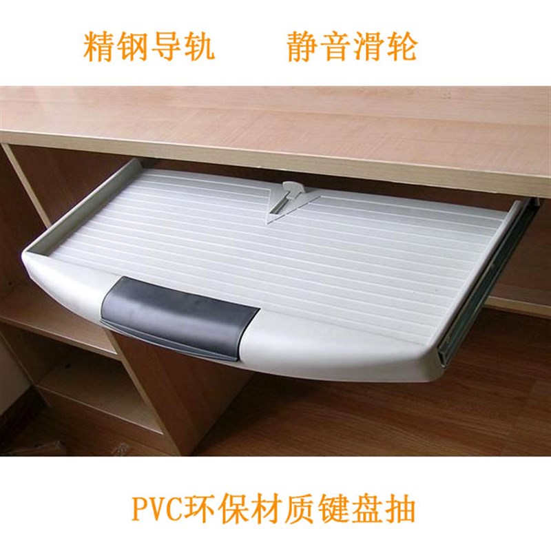 PVC塑料屏风办公桌子键盘抽 精钢静音三节导轨键盘托白色