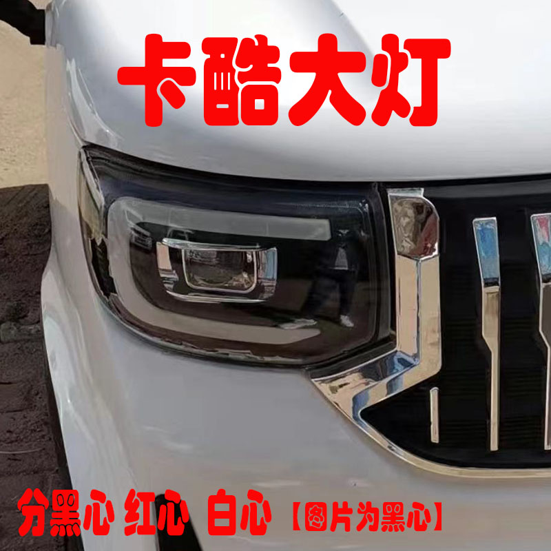 全封闭电动四轮车卡酷大灯卡其卡乐红旗酷宝前大灯总成全车灯具