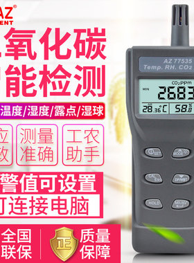 二氧化碳检测仪家用二氧化碳报警器co2浓度定仪AZ77535气体检测仪